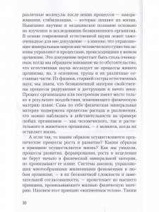 Исцеление и карма. Антропософский подход согласно учению Рудольфа Штайнера